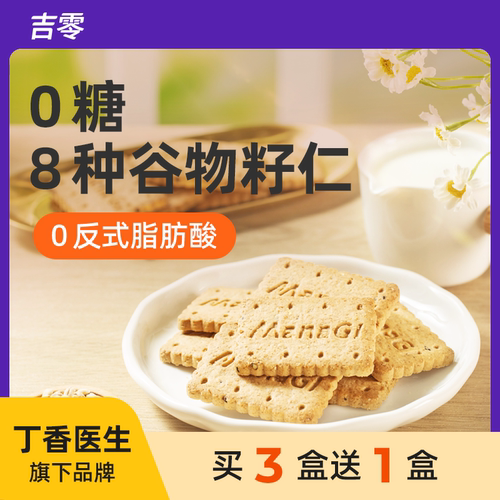 吉零无糖低GI青稞粗粮饼干糖友孕妇零食早餐代餐健身饱腹