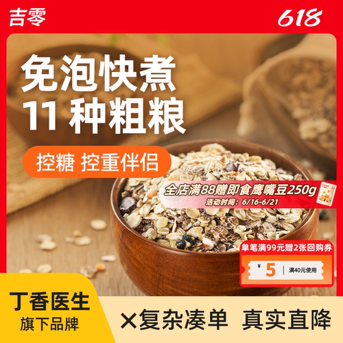吉零11种粗粮饭免泡全谷物豆类五谷杂粮糖友早餐主食代餐