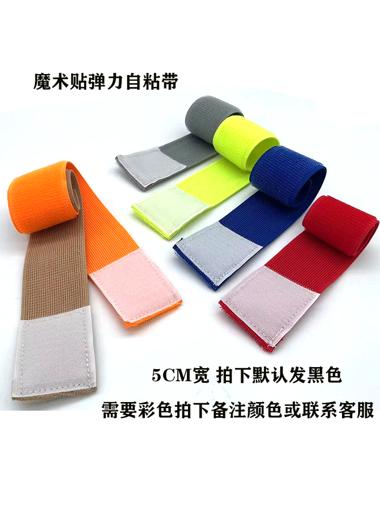 松紧魔术贴弹力伸缩捆绑带 固定带 绑腿绑腰护腰束腰带毛刺自粘带,居家布艺,魔术贴/粘扣带/固定贴,淘宝优惠券,粉丝福利购,淘宝优惠卷
