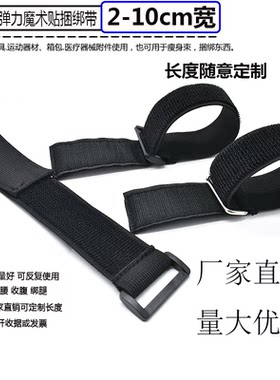 弹力魔术贴带扣绑带松紧自粘捆扎带伸缩加长绑腿反扣粘扣固定腰带