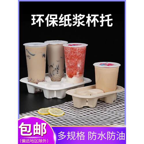 可降解纸浆杯托一次性咖啡饮品奶茶外卖打包单双杯四杯底托两杯架