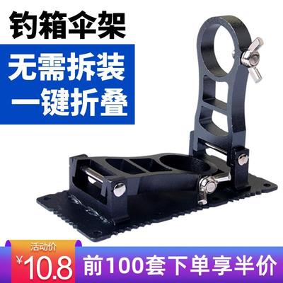 钓箱伞架配件加厚抗大风铝合金折叠钓鱼伞架支架通用插片式伞架座