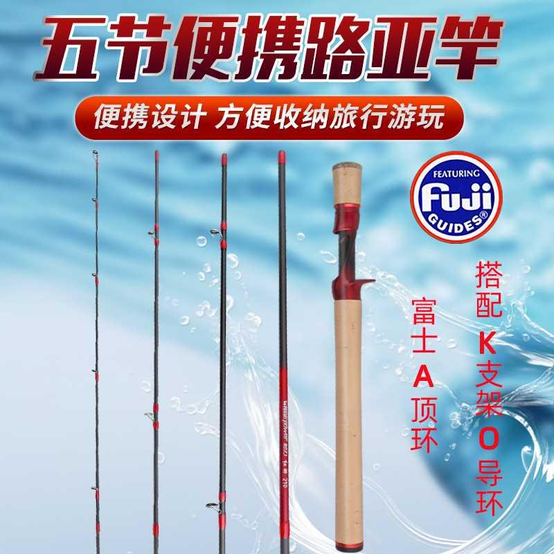 富士多节路亚竿五节路亚便携竿L ML调远投旅行伸缩短节路亚竿套装
