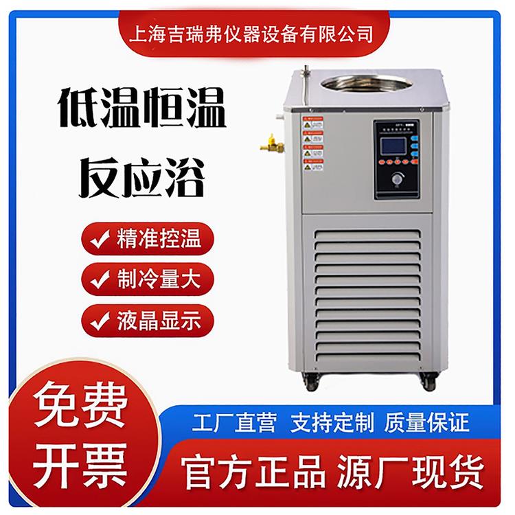 低温恒温反应浴实验室搅拌冷却液内外循环加热制冷机数显水浴锅