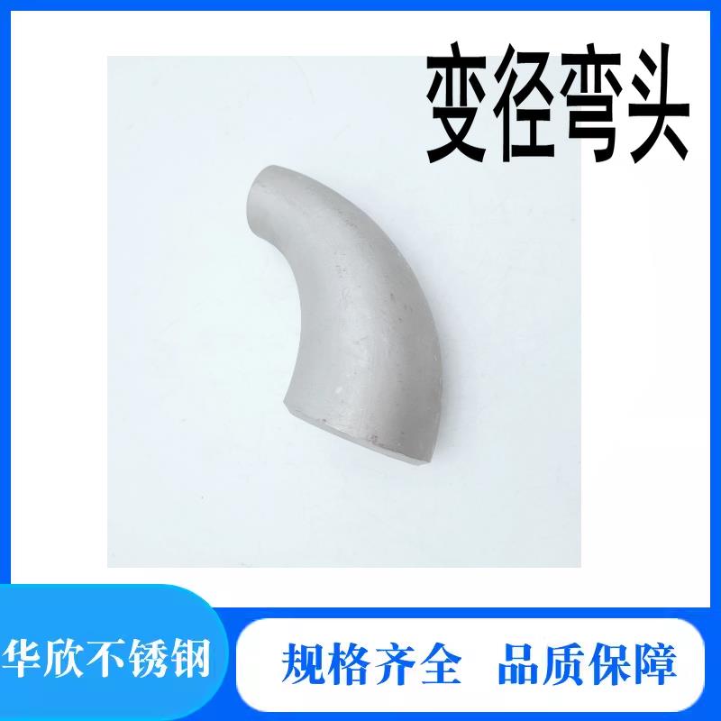 304不锈钢渐缩牛角大小弯头无缝焊接冲压异径弯头90度变径弯头