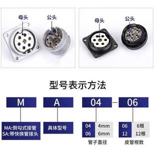 041 气气Q动多空股气管路连接器航插头多管对接快速接头6