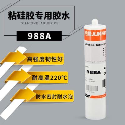 988A矽胶密封条的粘接 耐高温 矽胶粘矽胶弹性胶水 矽胶强力胶
