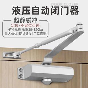 防火门闭门器家用自动关门器定位闭门器厂家可调速液压缓冲平移门