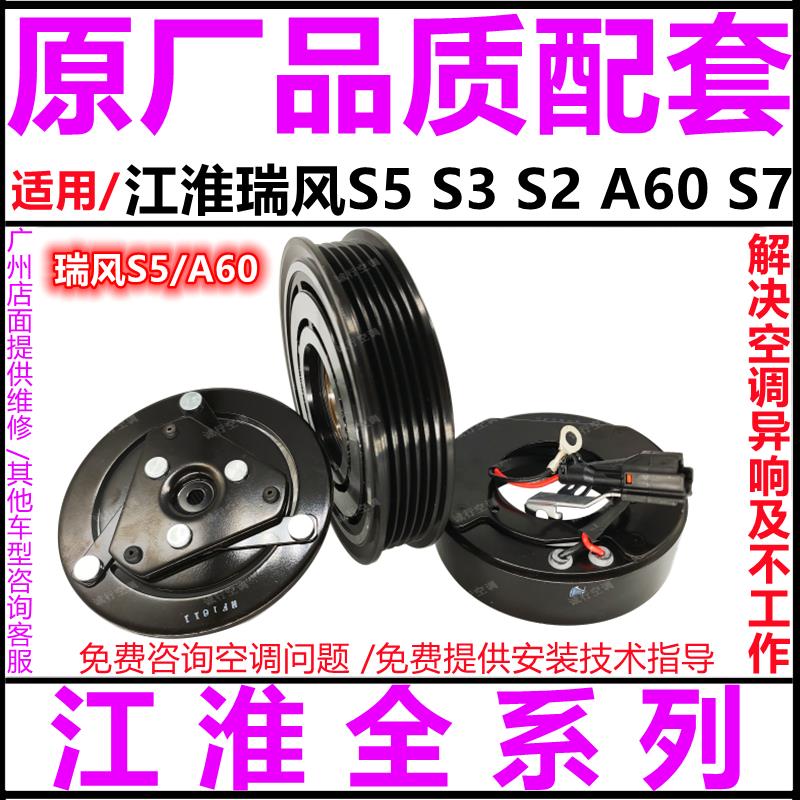 适用江淮瑞风S5S3 S2 A60 S7空调压缩机离合器泵头皮带轮吸盘线圈
