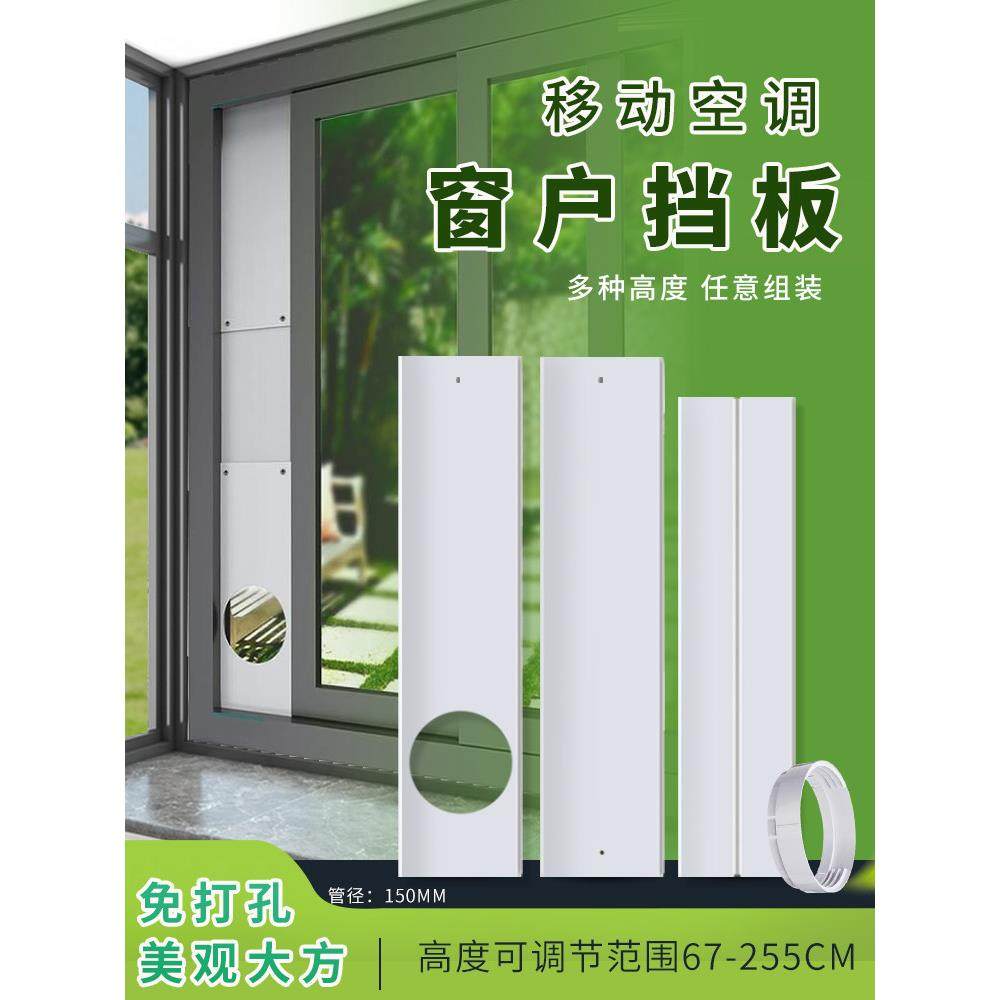 通用型移动空调配件窗户密封板可伸缩挡风板推拉排风管排热管防尘