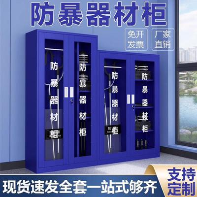 防暴器材装备柜学校保安器材架盾牌柜安防反恐防爆安保安全帽钢叉