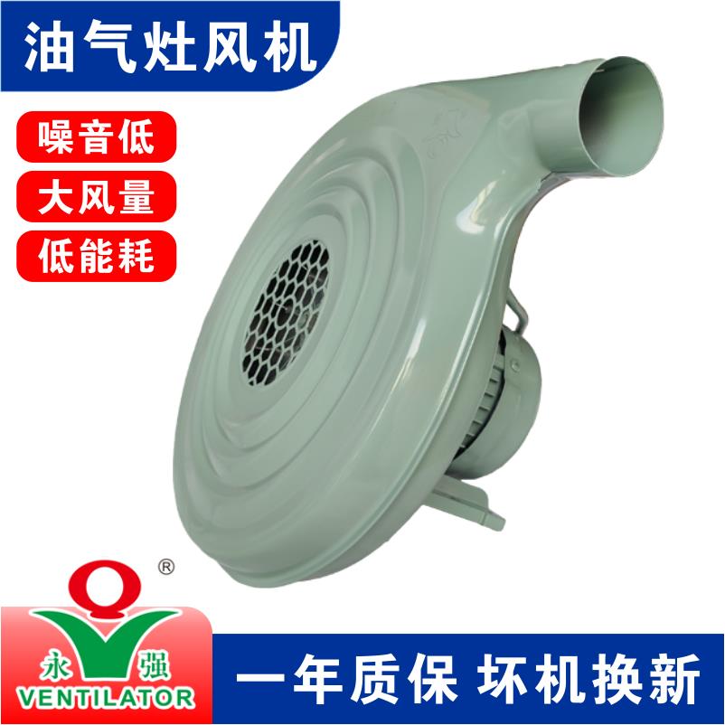 永强牌120瓦离心式小型静音鼓风机220V节能灶猛火炉风机180W高速