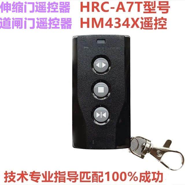 通用红门HM434X遥控器伸缩门AT7遥控道闸遥控钥匙S加密远距离遥控
