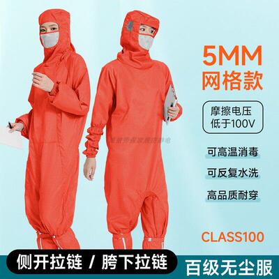 斜侧开连体无尘服百级净化橙色5MM网格专业防静电胯下拉链防尘服
