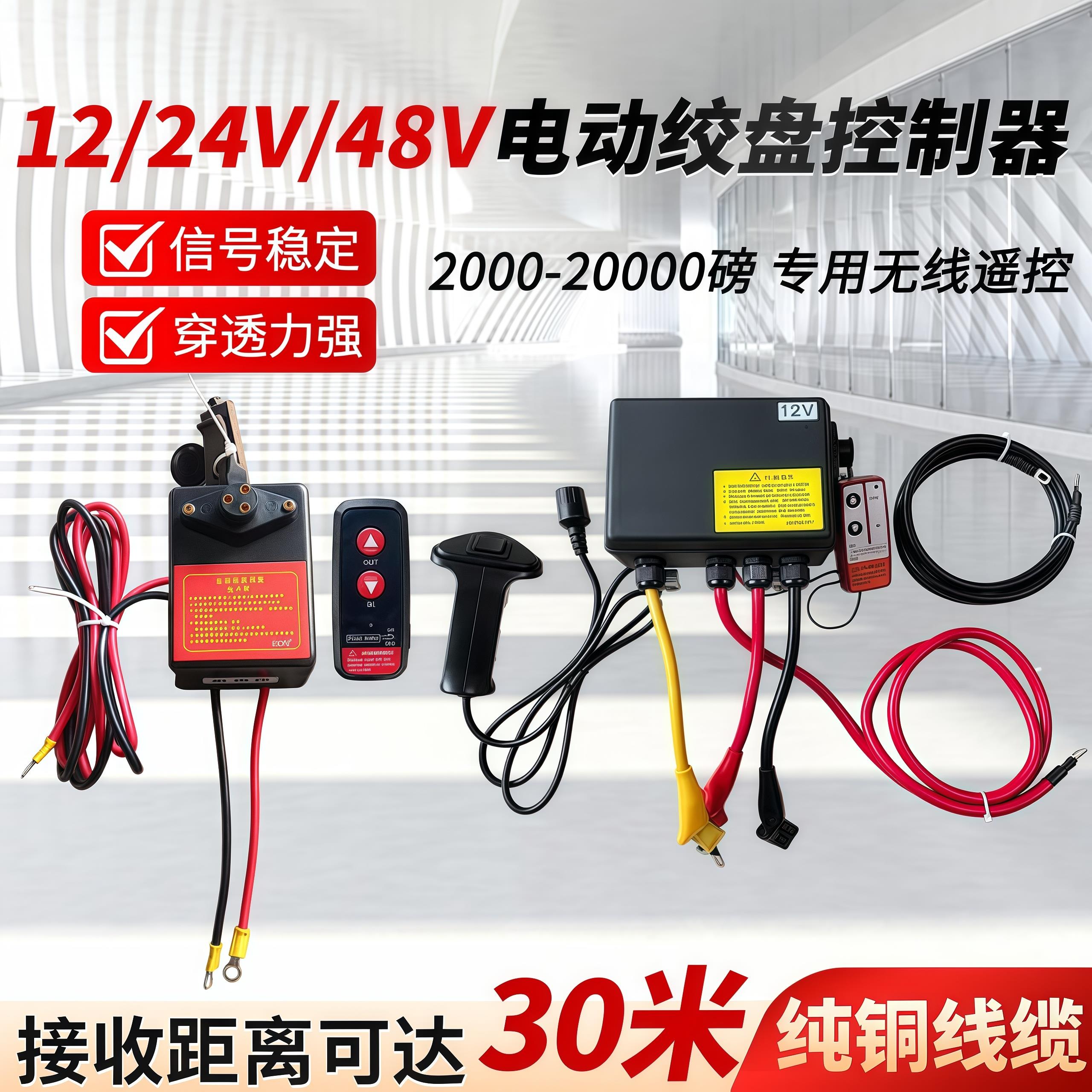 电动绞盘控制器12v24V遥控器控制盒车载吊机无线遥控开关原装配件