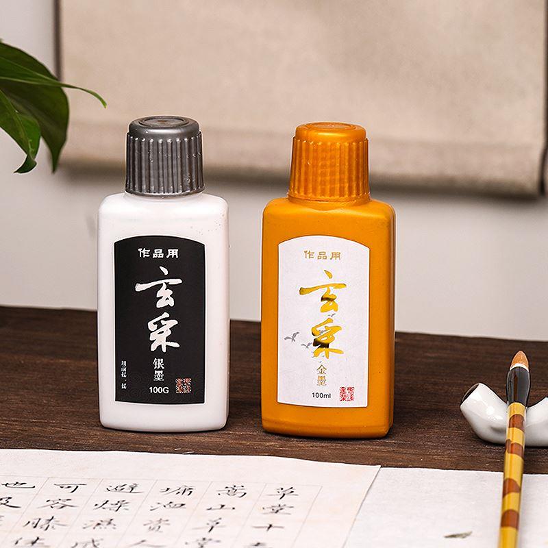 水云阁金色墨汁毛笔书法练字专用写春联对联福字斗方金粉墨水金墨