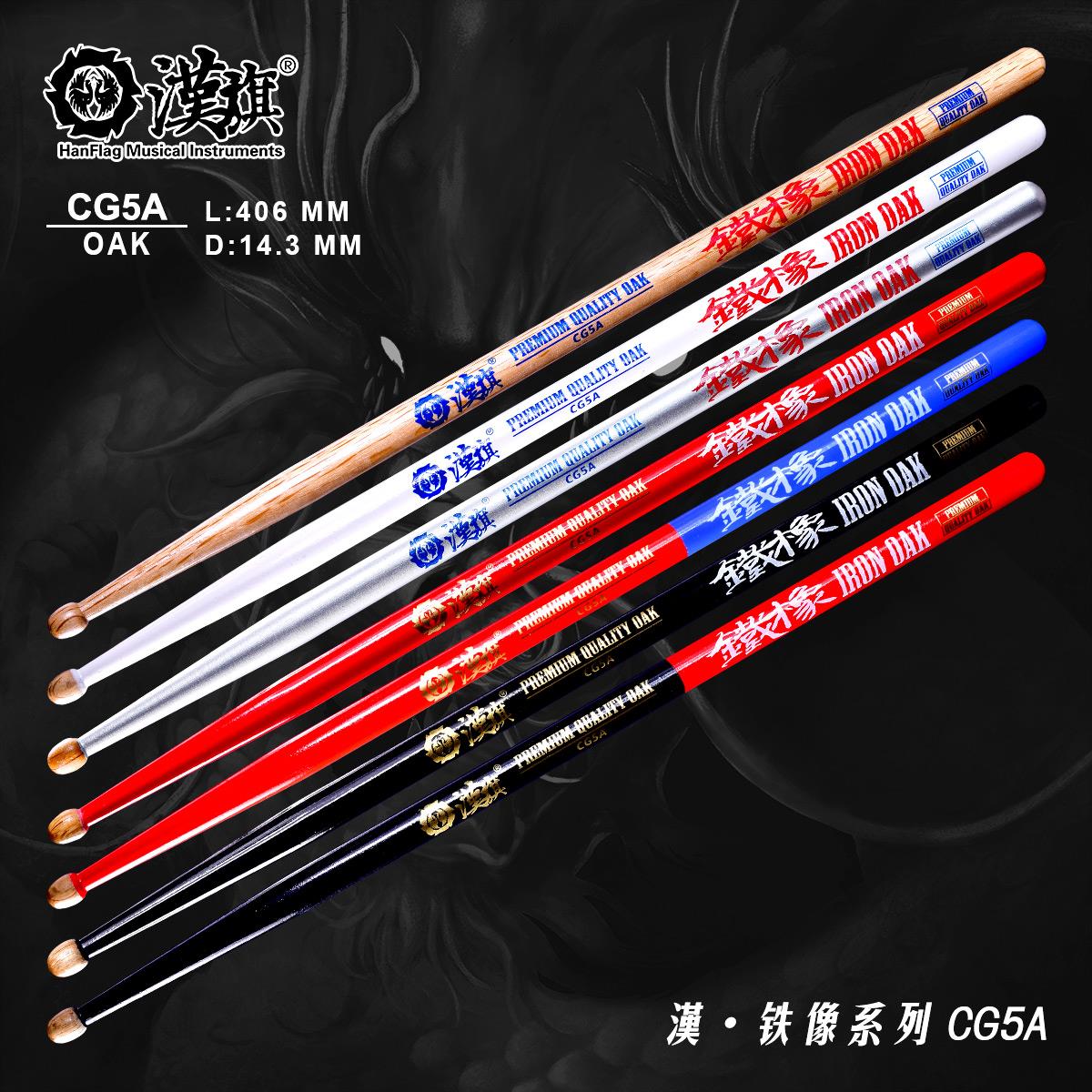 汉旗鼓棒5A 彩色橡木质实木专业架子鼓鼓槌 汉牌铁橡系列