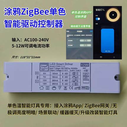 涂鸦Zigbee智能调光驱动 led开关灯缓起缓灭 低压灯带控制器RGBCW