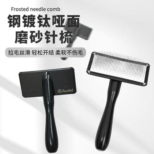 PT宠物针梳猫狗拉毛梳专业美容比熊泰迪梳子浮毛底绒梳钛金镜面