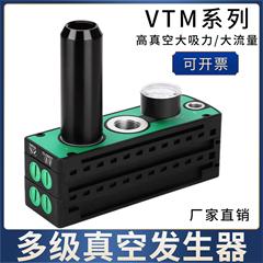 多级真空发生器VTM-403 VTM-301-D-N 304集成式负压大吸力大流量
