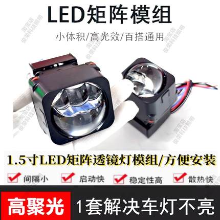 电动车矩阵LED透镜大灯汽车用品客厅灯改装1.5寸三直射激光透镜双