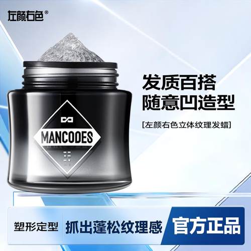 左颜右色哑光纹理髲泥自然蓬松泡沫发蜡发胶头发定型喷雾男士啫喱