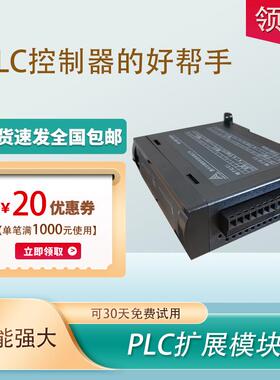 领控plc工控板专用扩展模块4DA 8AD模拟量温度PT称重热电偶开 关