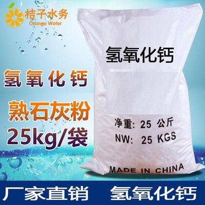 氢氧化钙粉末50斤熟石灰粉消石灰粉 工业级分析纯污水处理调PH值