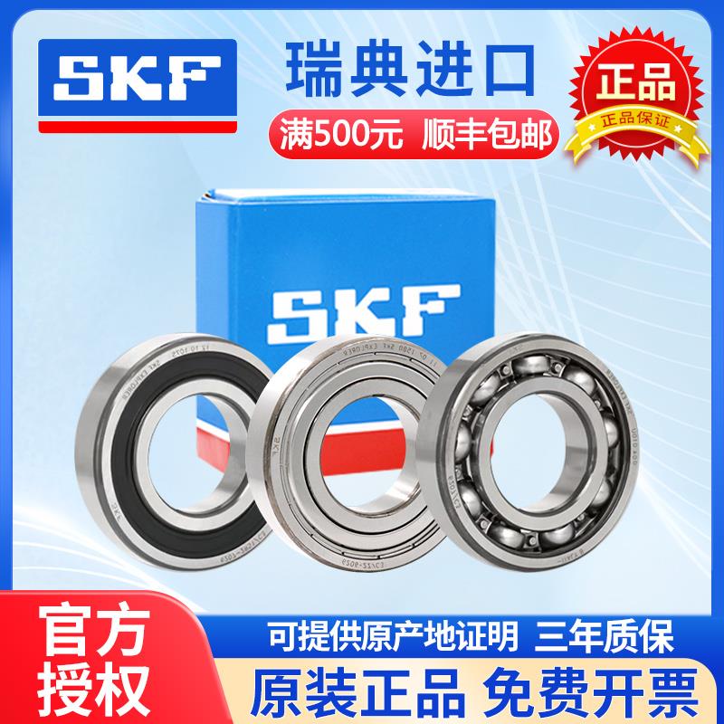 进口SKF轴承静音高速6207 6208 6209 6210 6211 6212 6213-2Z/RS1