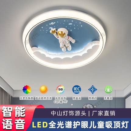 2025新款儿童房太空人太空人男孩女孩房间LED灯具护眼卧室吸顶灯