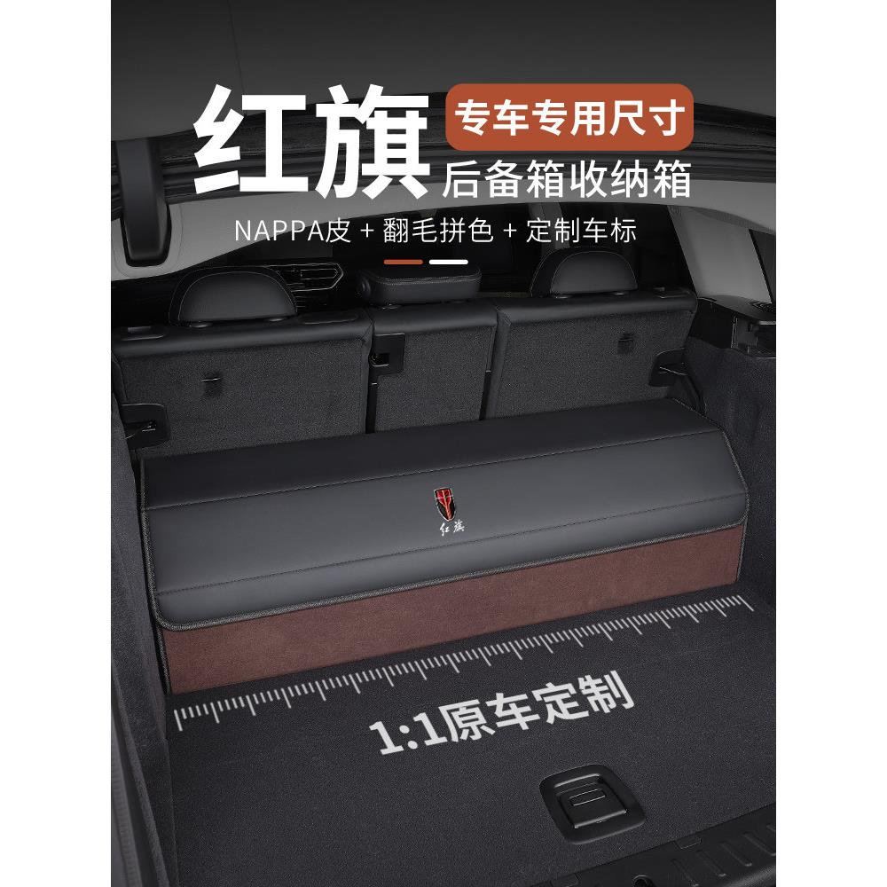 红旗收纳箱H5/Hs5/H7/H9/H6/Hs7/Hs3/Hq9收纳箱后备箱折叠收纳箱