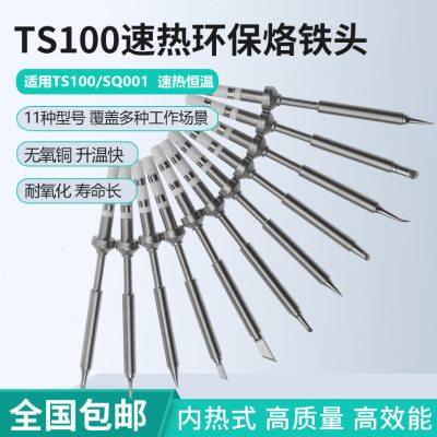 TS100/Pine64电烙铁配件焊嘴发热芯焊头尖咀头斜口一字头非原装
