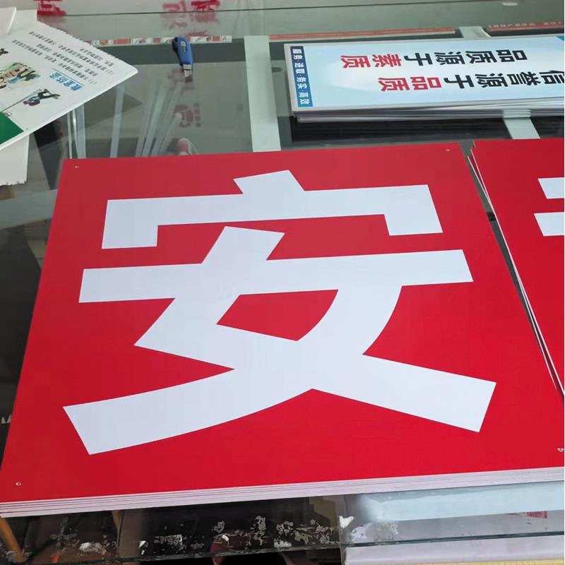 安全生产大字标语工厂车间标语横幅墙贴警示牌标识企业宣传标语牌