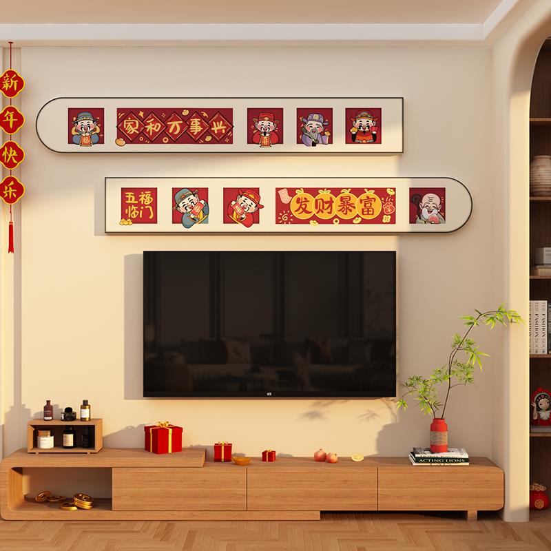五福临门财神爷电视背景大白墙体装饰贴画2025过新年客厅改造挂件