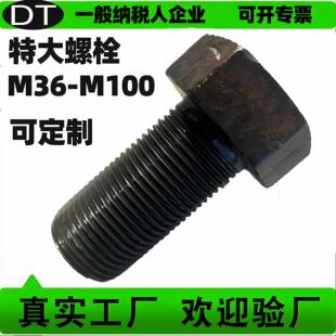 特大螺栓高强度加长外六角螺丝M64m56m90m68m72m48m95m100m120