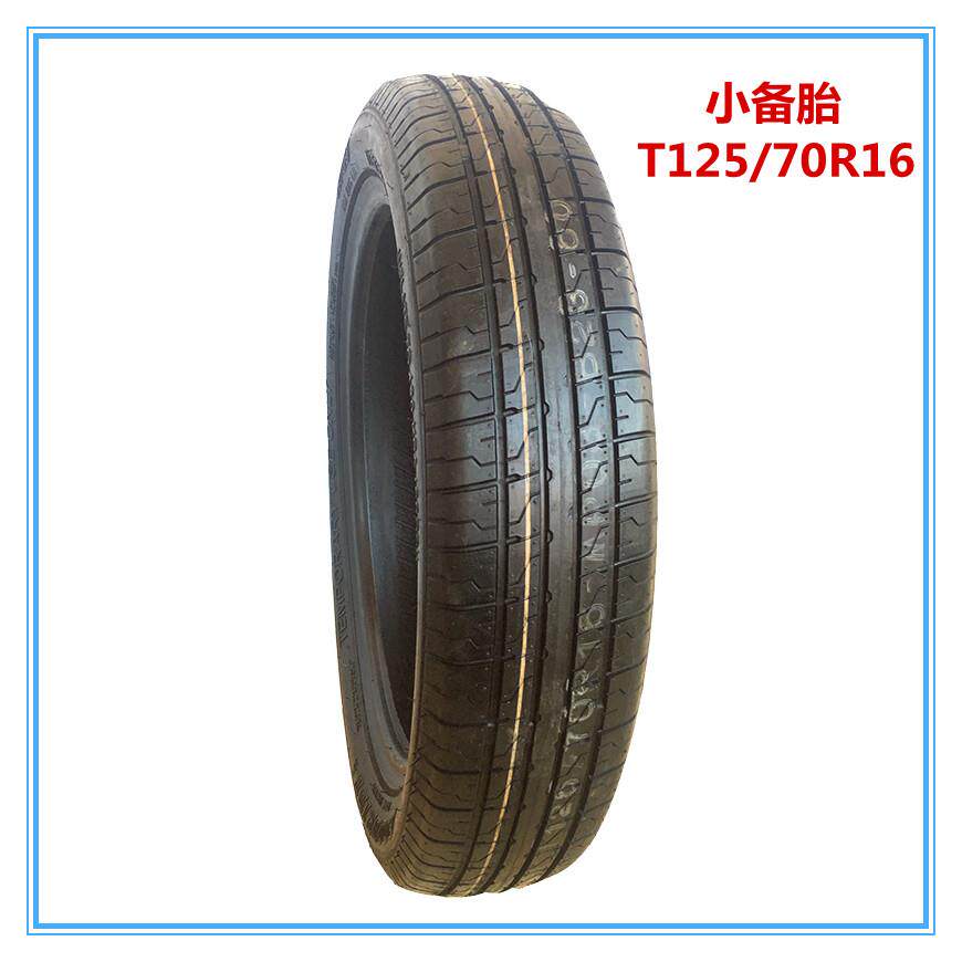 轿车轮胎T125/70R16别克路尊君威君越英朗等备胎125/70R16
