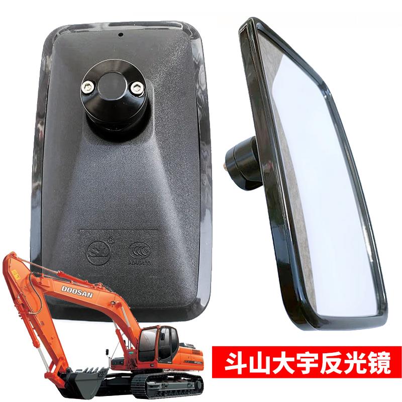 挖掘机斗山大宇DX60 75 80 120 150 215 220-9后视镜反光镜倒车镜