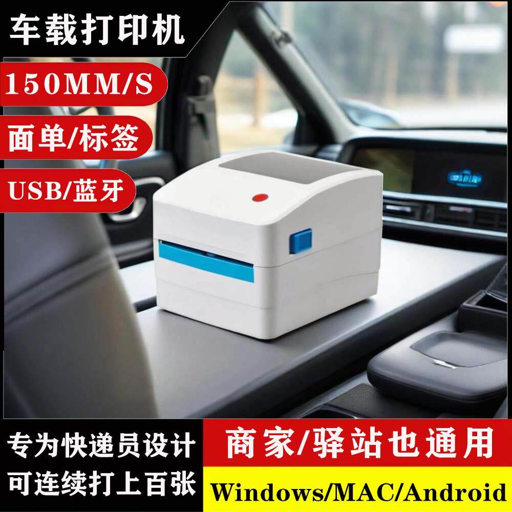 快递员专用车载便捷式印表机 快递蓝牙印表机热敏不干 干胶贴码打