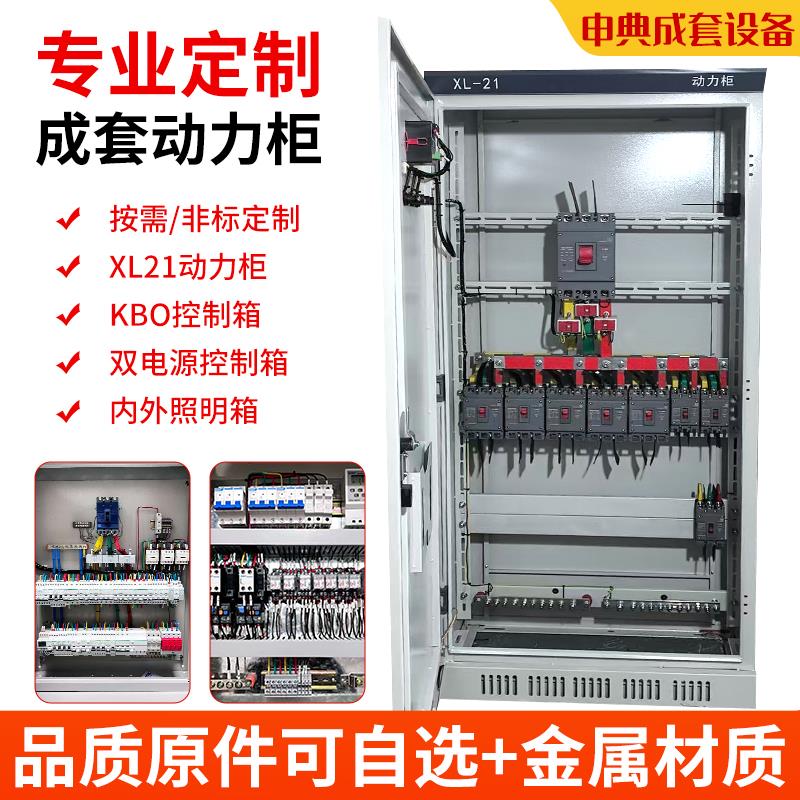 XL-21动力柜定制成套配电箱低压照明双电源电气控制柜强电箱