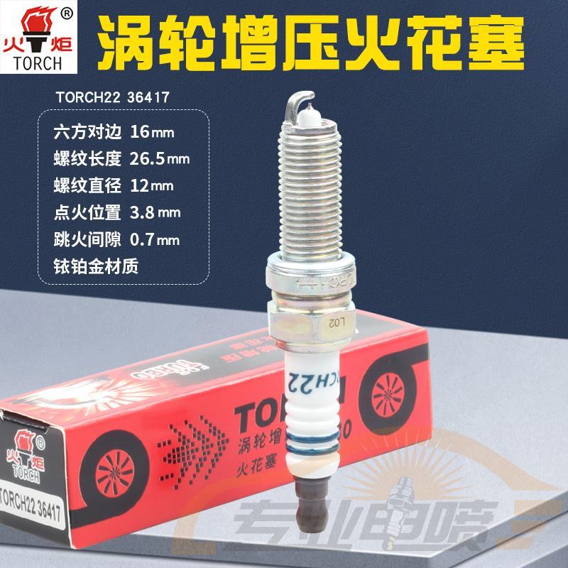 22铱铂金火花塞36417适配WEY|VV7s|C|P8哈弗H7L|H9|2.0T汽车