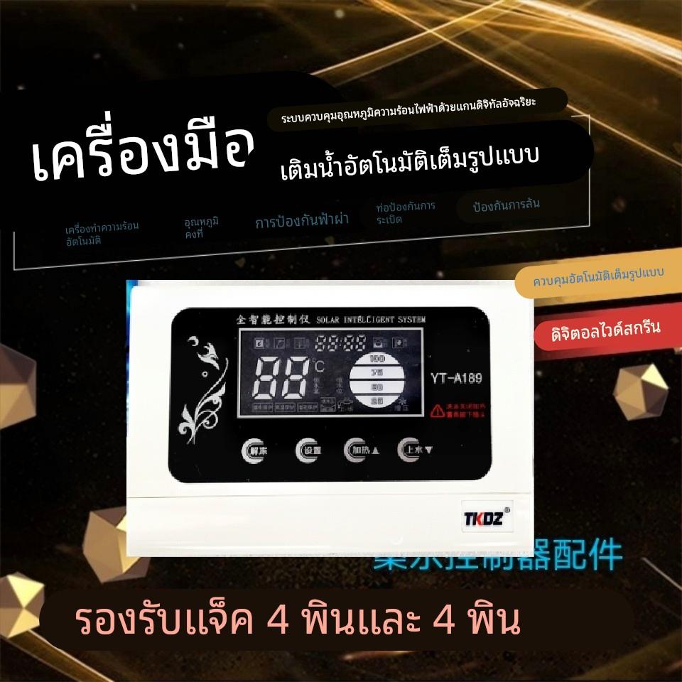 天科正品YT-89 太阳能热水器控制器仪表自动上水智能温控仪通用款