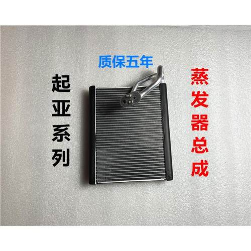 适用于起亚福瑞迪K2K3K4K5赛拉图狮跑智跑空调蒸发箱蒸发器芯总成