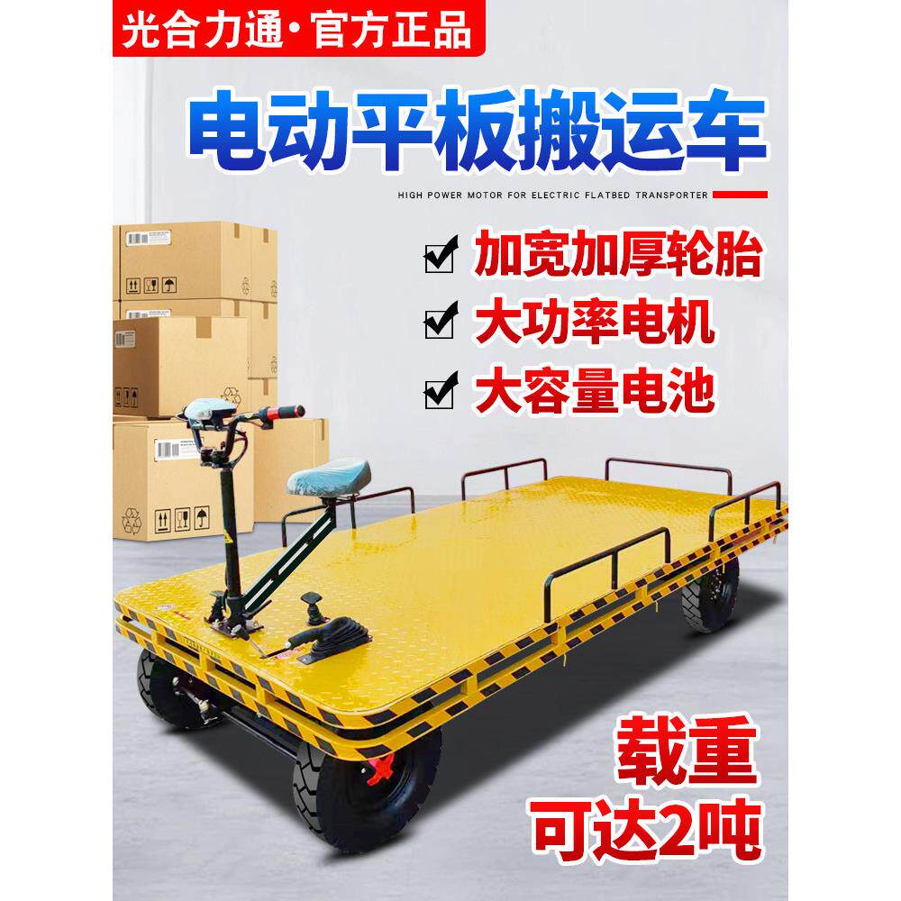 可倒骑电动四轮平板车载重劳动车仓储工地电梯电瓶运输车搬家搬运
