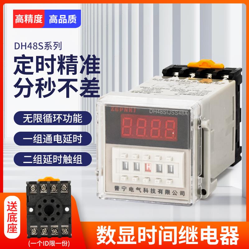 DH48S循环1Z数显时间继电器220v延时380v延迟24v通电12v双2控制器