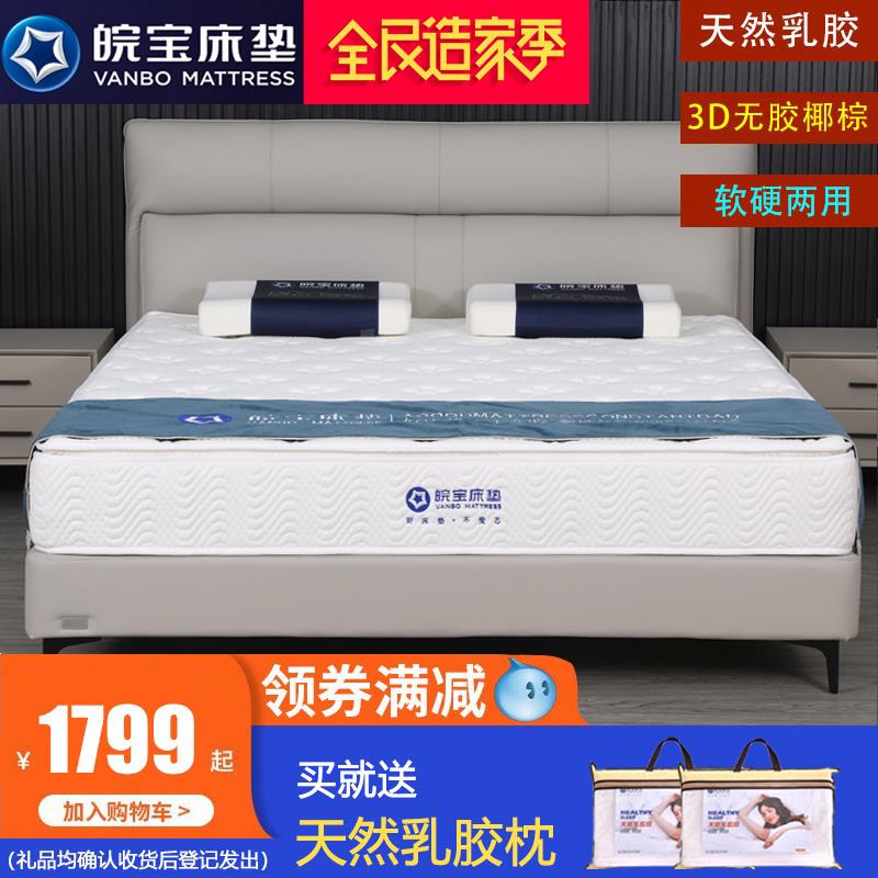 皖宝床垫席梦思乳胶椰棕布袋弹簧精钢弹簧软硬两用正品