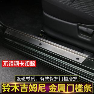 车门迎宾踏板内饰金属装 jimny改装 饰贴 23款 吉姆尼门槛条专用于07