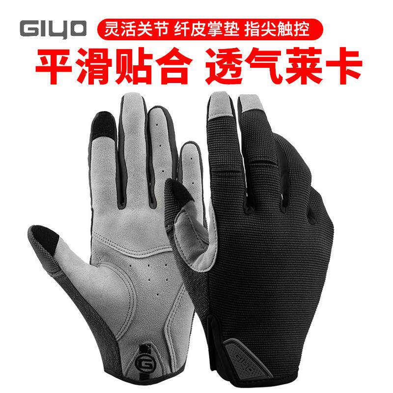 GIYO骑行手套专业春夏季公路山地自行车男户外运动全指手套女专用