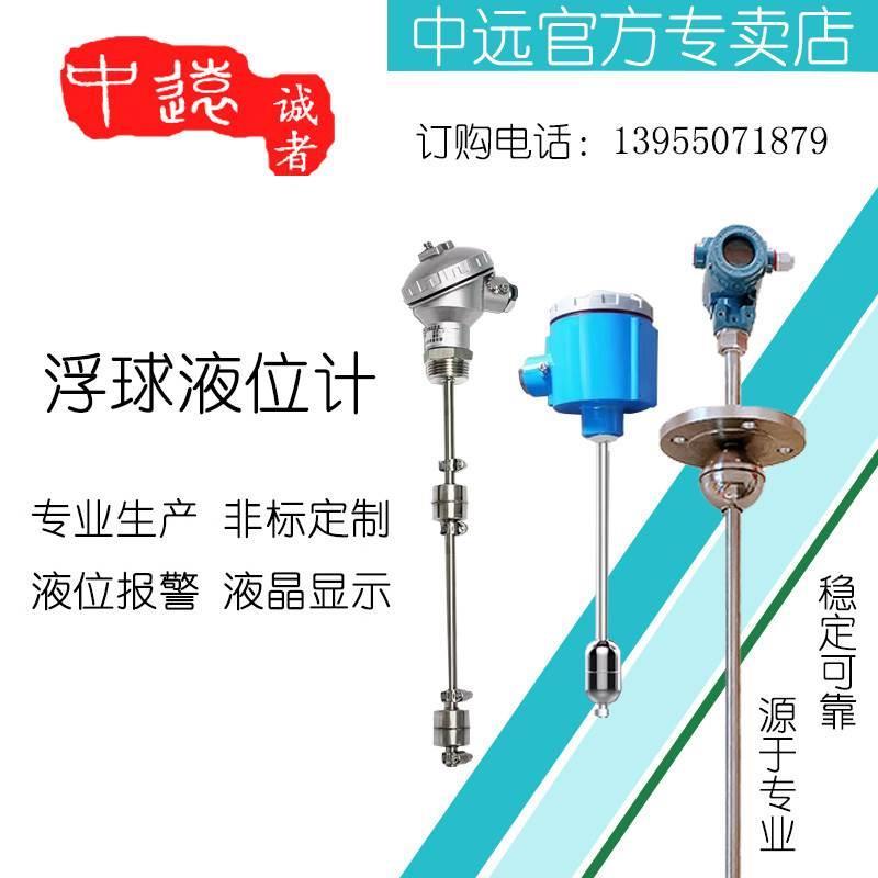 uqk不锈钢浮球液位计变送器 PP连杆浮球开关干簧管多点水位控制器