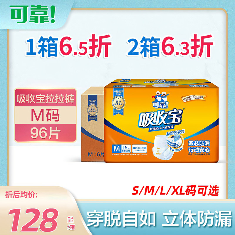 可靠吸收宝成人拉拉裤M码老年人纸尿裤内裤型男女尿不湿 整箱96片