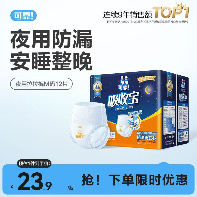 可靠(COCO) 成人拉拉裤夜用型厚款老年人男女内裤型尿不湿纸尿裤